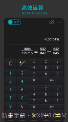 分数高级计算器截图2