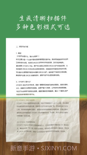 白描(扫描软件)最新版截图5