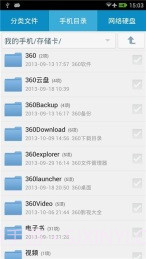360文件管理器截图2
