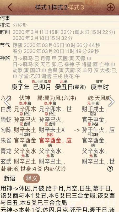 大师六爻(大师六爻排盘)V5.1 安卓免费版截图2 大师六爻(大师六爻排盘)V5.1 安卓免费版截图2