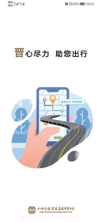 晋e行截图2 晋e行截图2