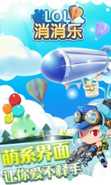 LOL消消乐HD道具免费版截图4 LOL消消乐HD道具免费版截图4