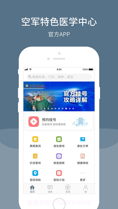 空军特色医学中心截图4 空军特色医学中心截图4