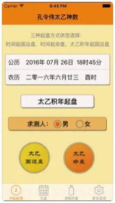 孔令伟奇门截图3 孔令伟奇门截图3