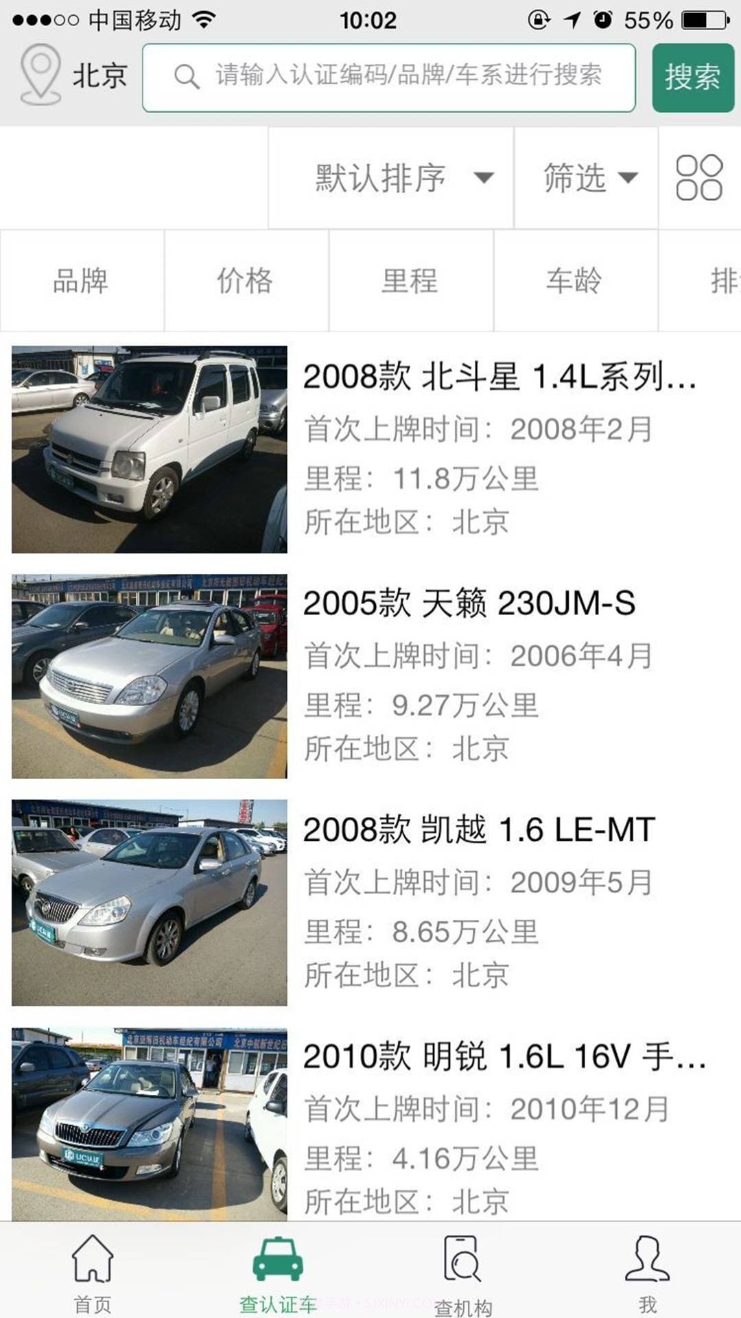 UC认证二手车截图2