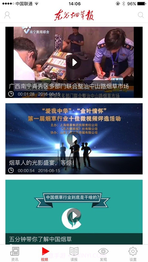 东方烟草报截图3 东方烟草报截图3