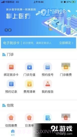 新乡医学院一附院截图1