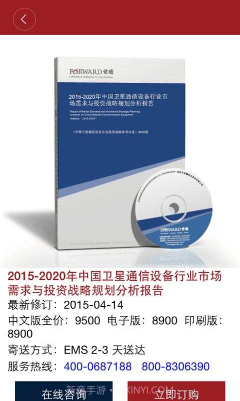 前瞻网app截图4 前瞻网app截图4