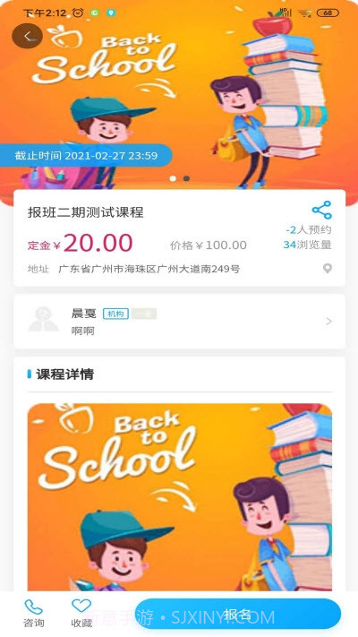 三乐去报班(培训学习平台)截图1 三乐去报班(培训学习平台)截图1