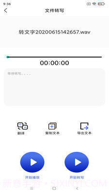 智能语音识别截图3