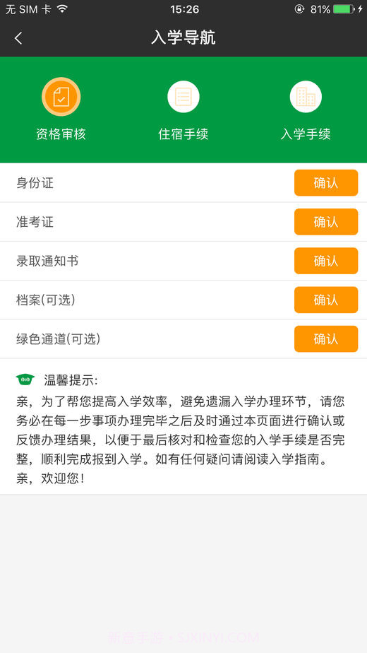 阿拉校园官方版截图4 阿拉校园官方版截图4