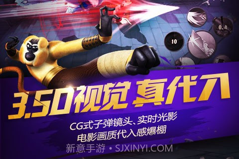 功夫熊猫2手游正版截图3