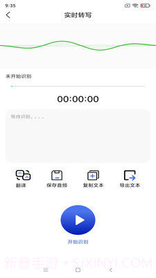 智能语音识别截图1
