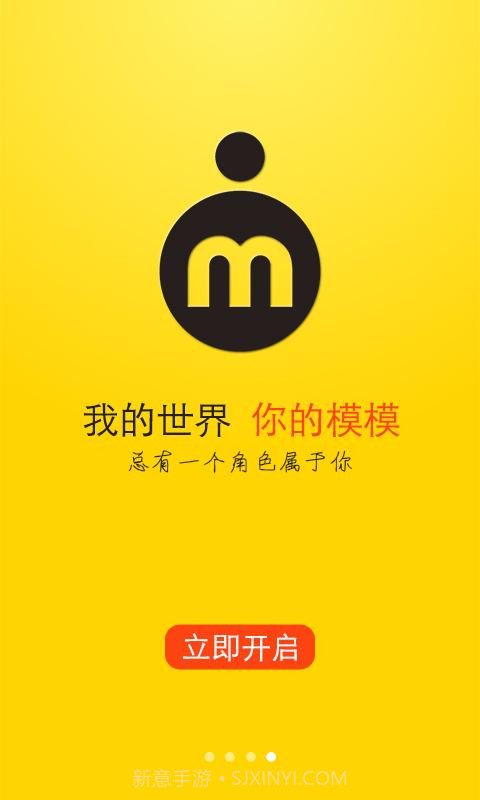 模模截图1 模模截图1