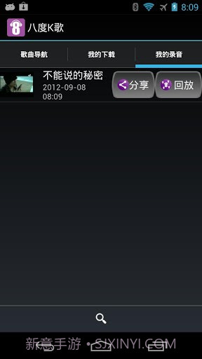 八度K歌截图4