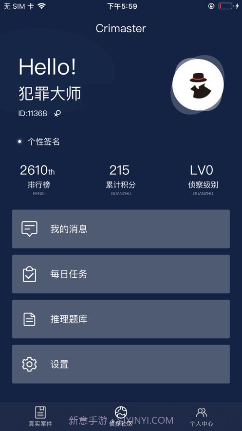 犯罪大师无言的爱截图1