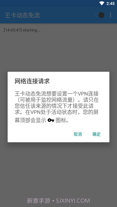 王卡动态免流软件最新版截图3 王卡动态免流软件最新版截图3