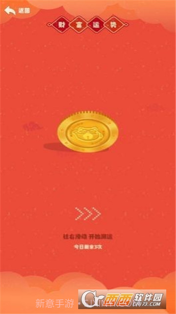 今天运气真好截图1