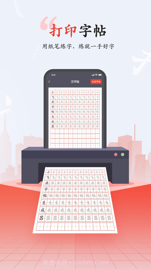 小飞燕字帖截图4