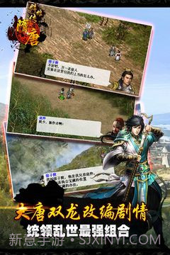 隋唐群雄传官方版截图2