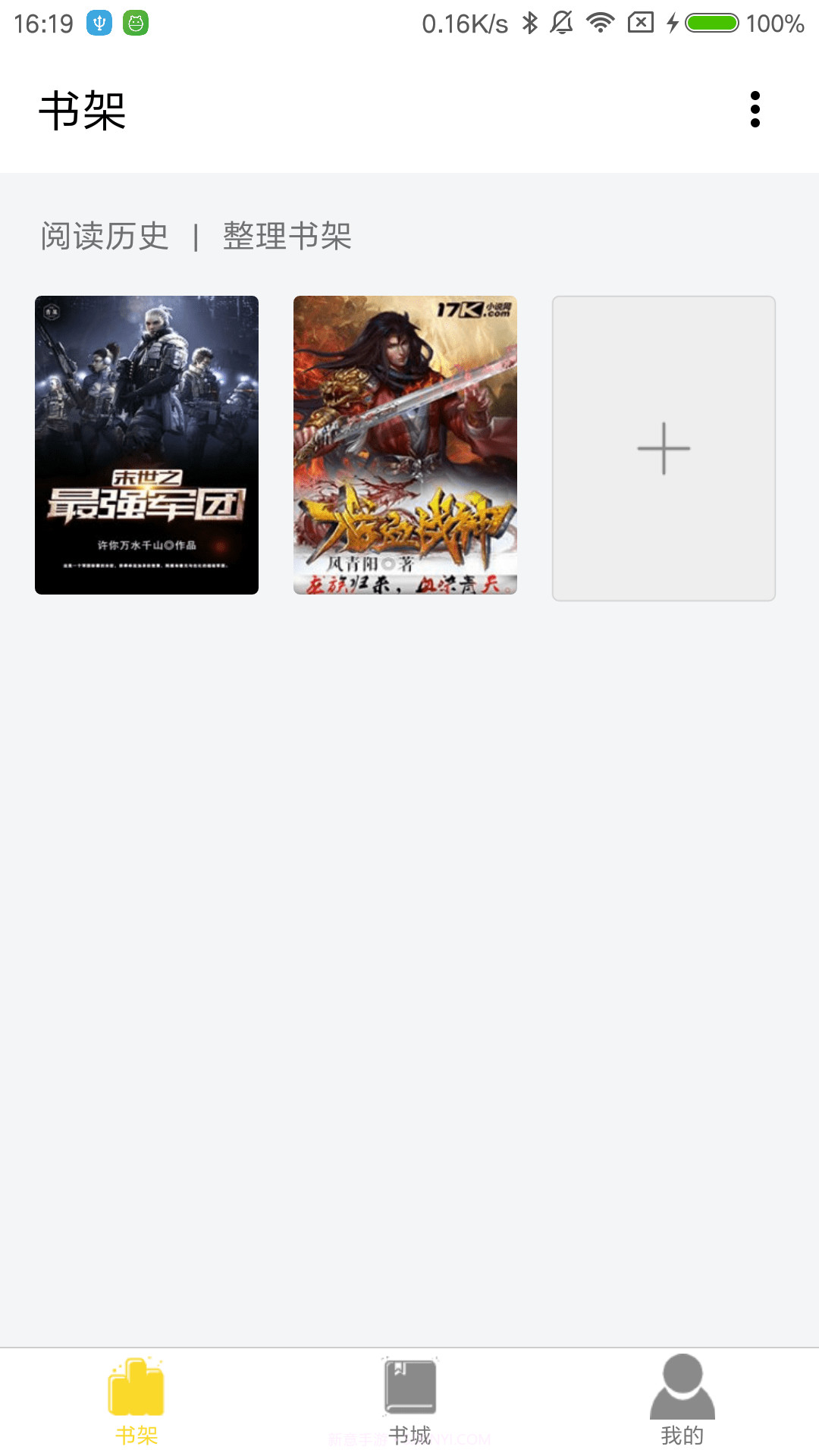 必嗨小说截图4 必嗨小说截图4