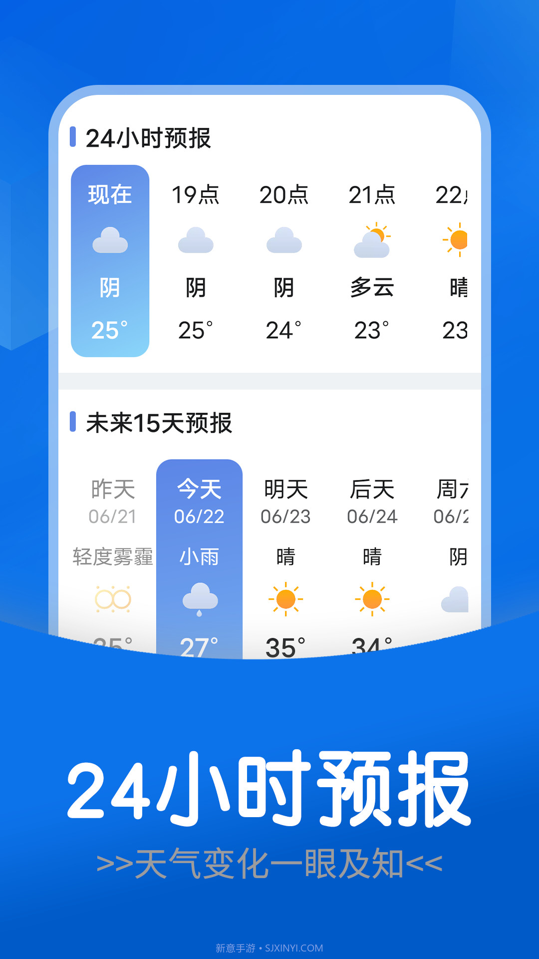 每日好天气截图4