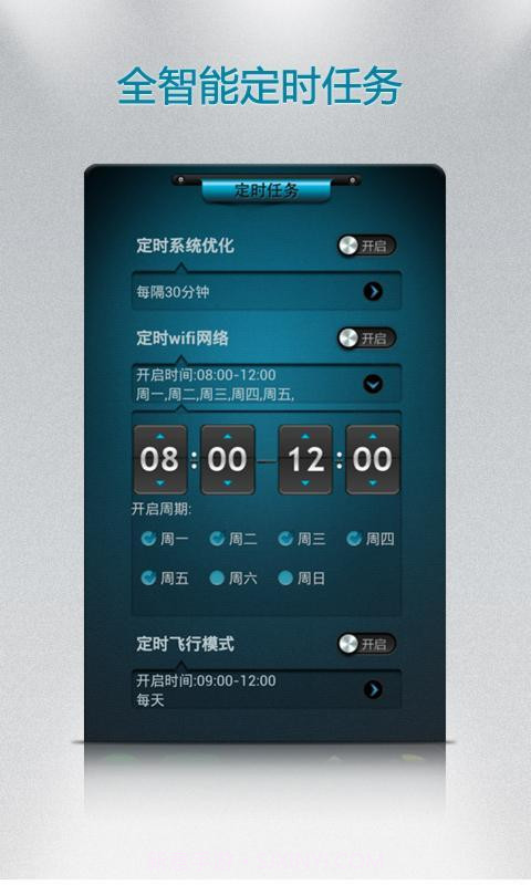 手机优化大师截图3
