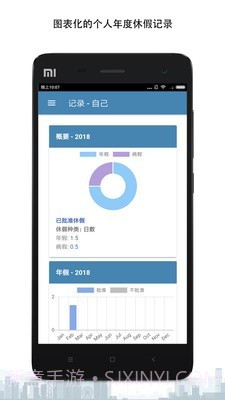 C9Dayoff(休假管理)截图5 C9Dayoff(休假管理)截图5