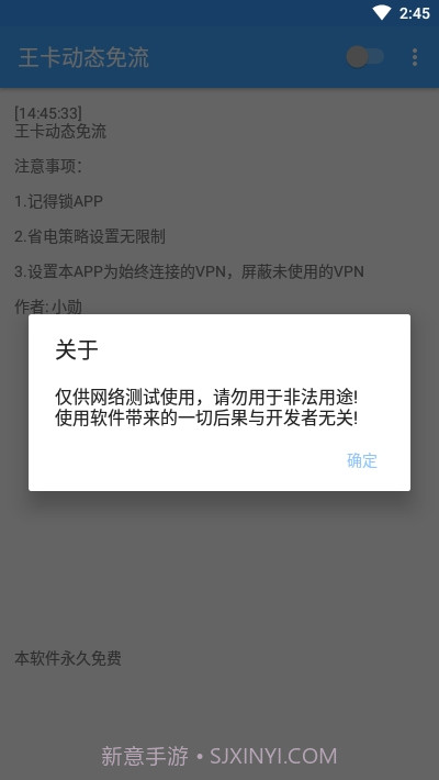 王卡动态免流软件最新版截图2 王卡动态免流软件最新版截图2