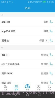 京东云修截图4 京东云修截图4