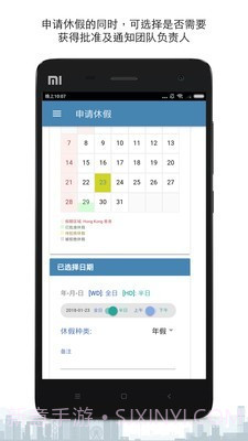 C9Dayoff(休假管理)截图2 C9Dayoff(休假管理)截图2