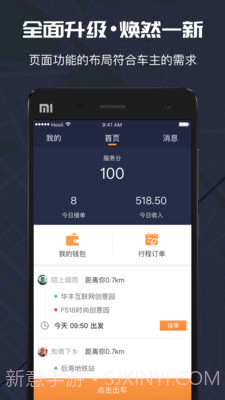 万顺车主APP截图2