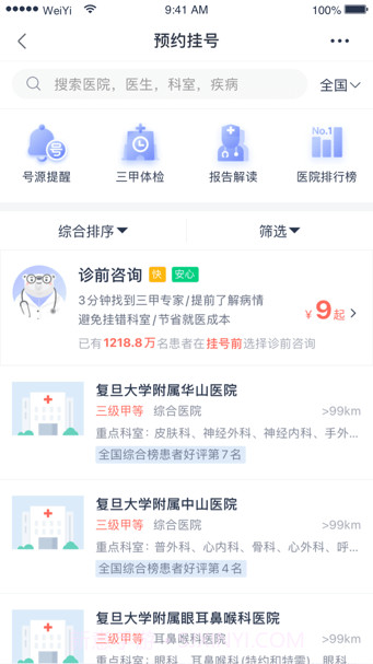健康怀仁医生截图2