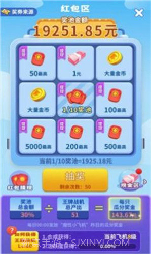 星空飞机截图1 星空飞机截图1