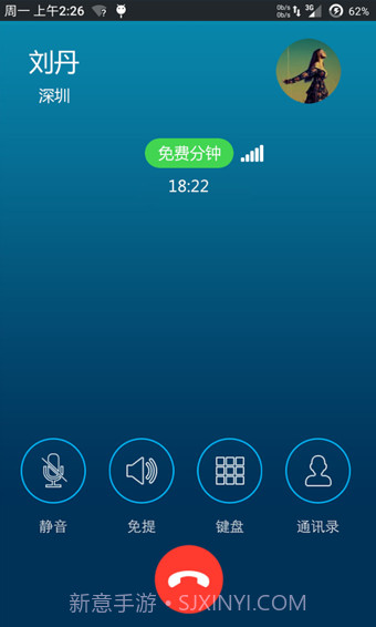 有信免费电话截图2 有信免费电话截图2