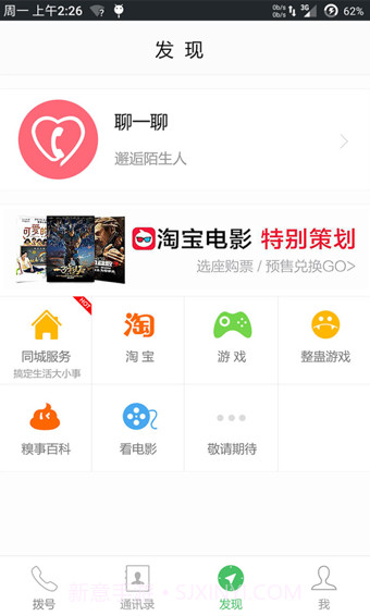 有信免费电话截图4 有信免费电话截图4