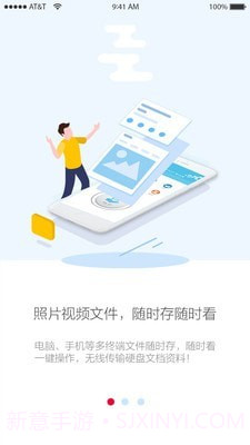 EPOT云储截图3