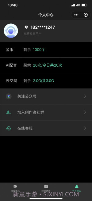 智影虚拟数字人截图2