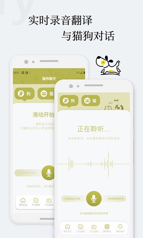 爱宠狗狗翻译器截图2 爱宠狗狗翻译器截图2