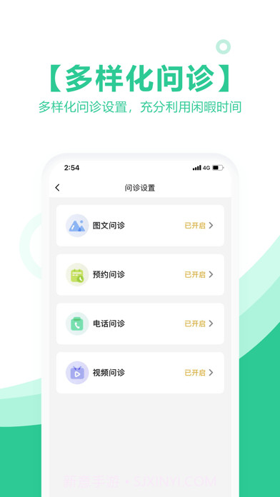 海南医理互联网医院医生版截图3