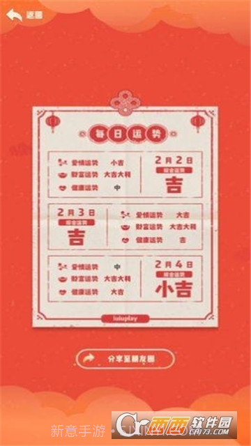 今天运气真好截图2