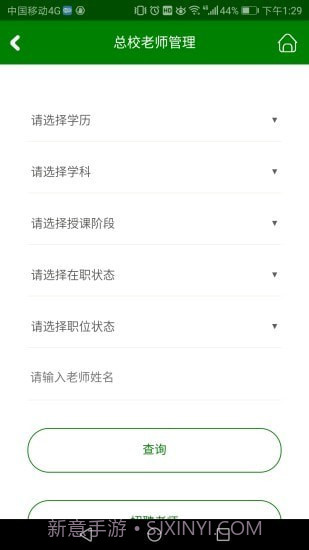 三人行助教截图3