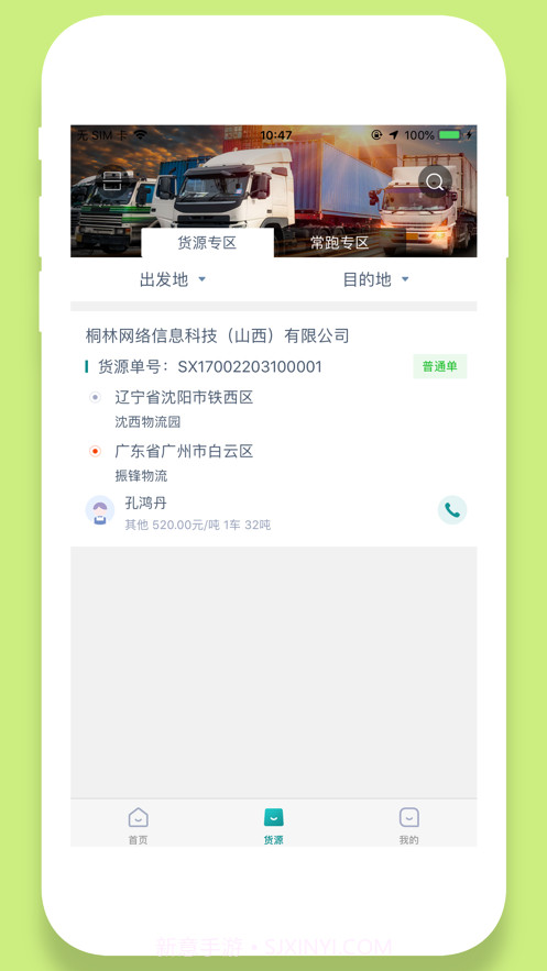 奉天承运司机端截图3