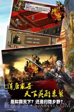 隋唐群雄传官方版截图1