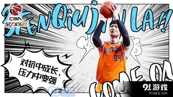 中职篮全力以赴最新版截图3