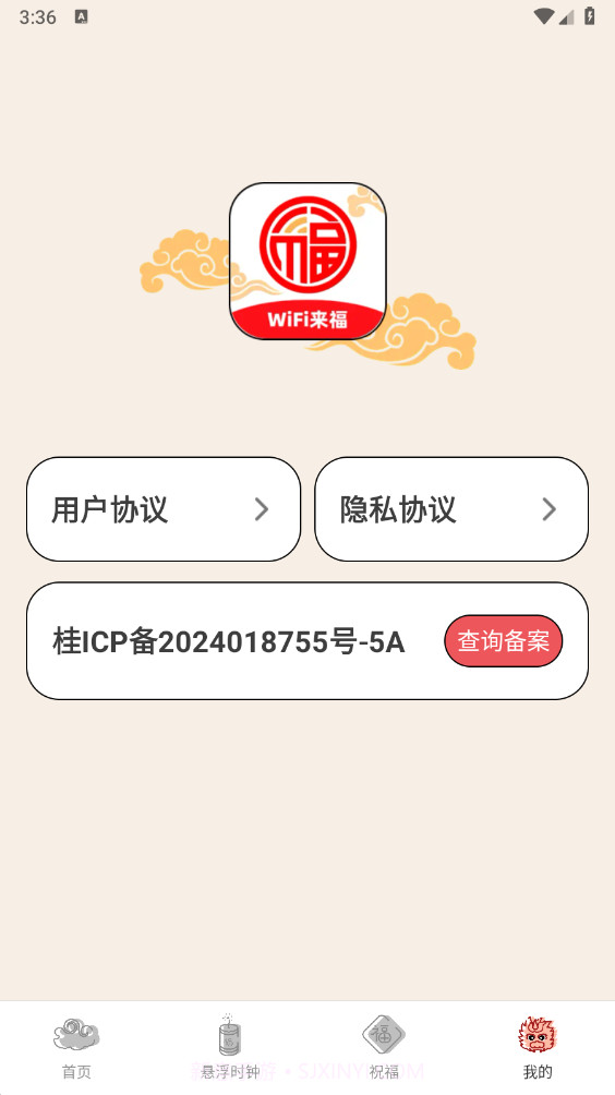 WiFi来福截图4