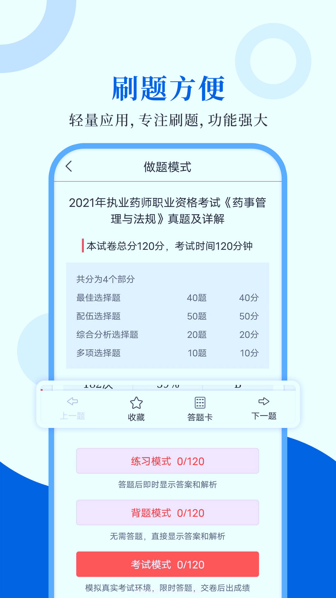 执业药师圣题库截图2 执业药师圣题库截图2