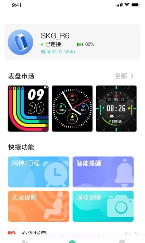 SKG健康预警截图3 SKG健康预警截图3
