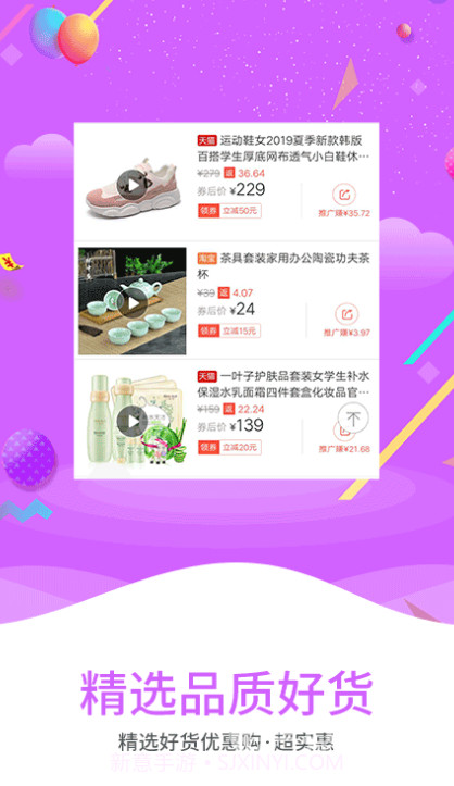 省钱淘(折扣购物网站大全)安卓免费版截图3