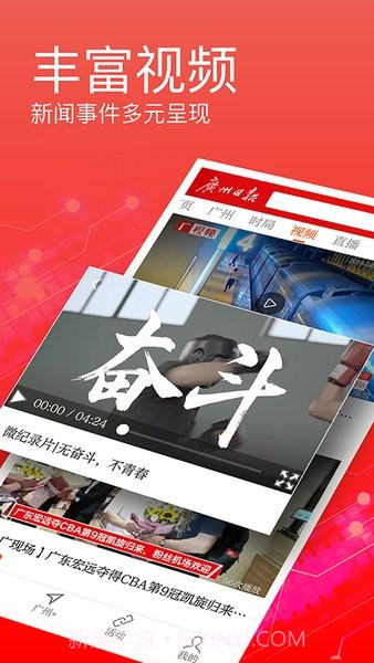 广州日报截图2